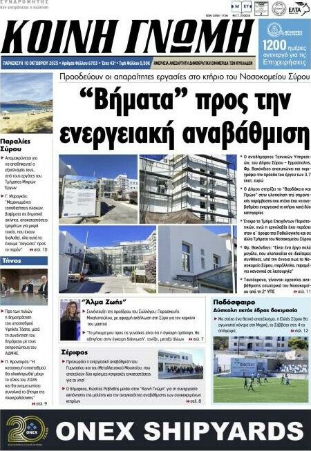Κοινή Γνώμη