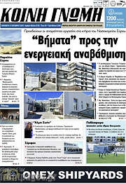 /Κοινή Γνώμη