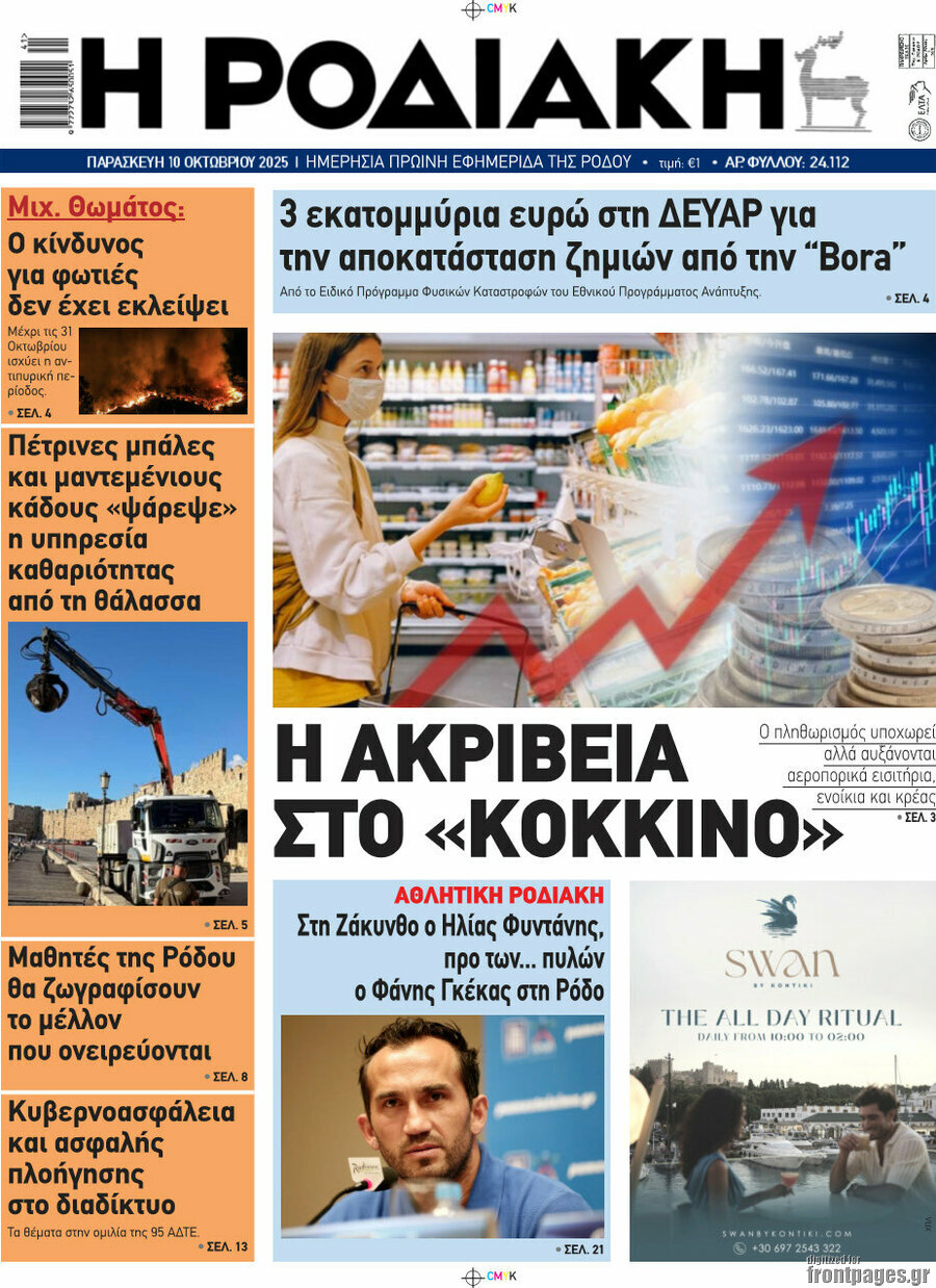 Η Ροδιακή