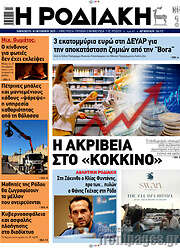 /Η Ροδιακή