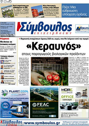 Πρωτοσέλιδο Σύμβουλος