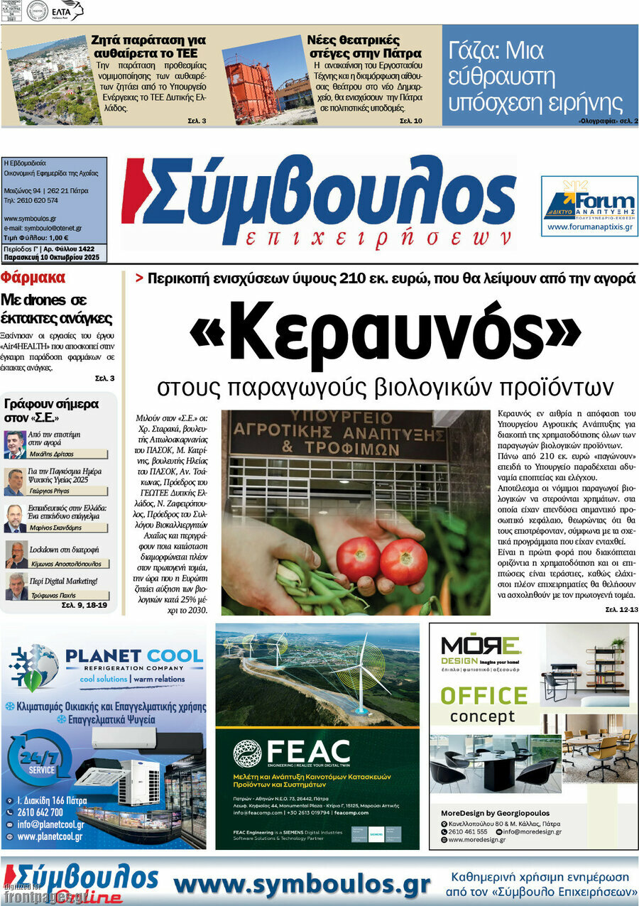 Σύμβουλος