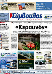 /Σύμβουλος