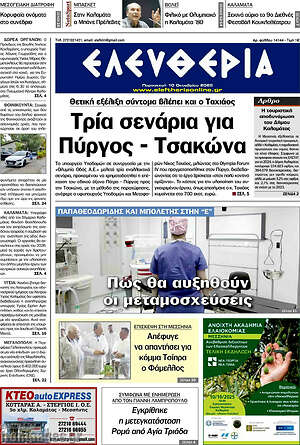 Πρωτοσέλιδο Ελευθερία