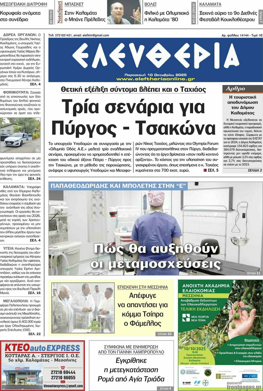 Ελευθερία