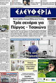 /Ελευθερία