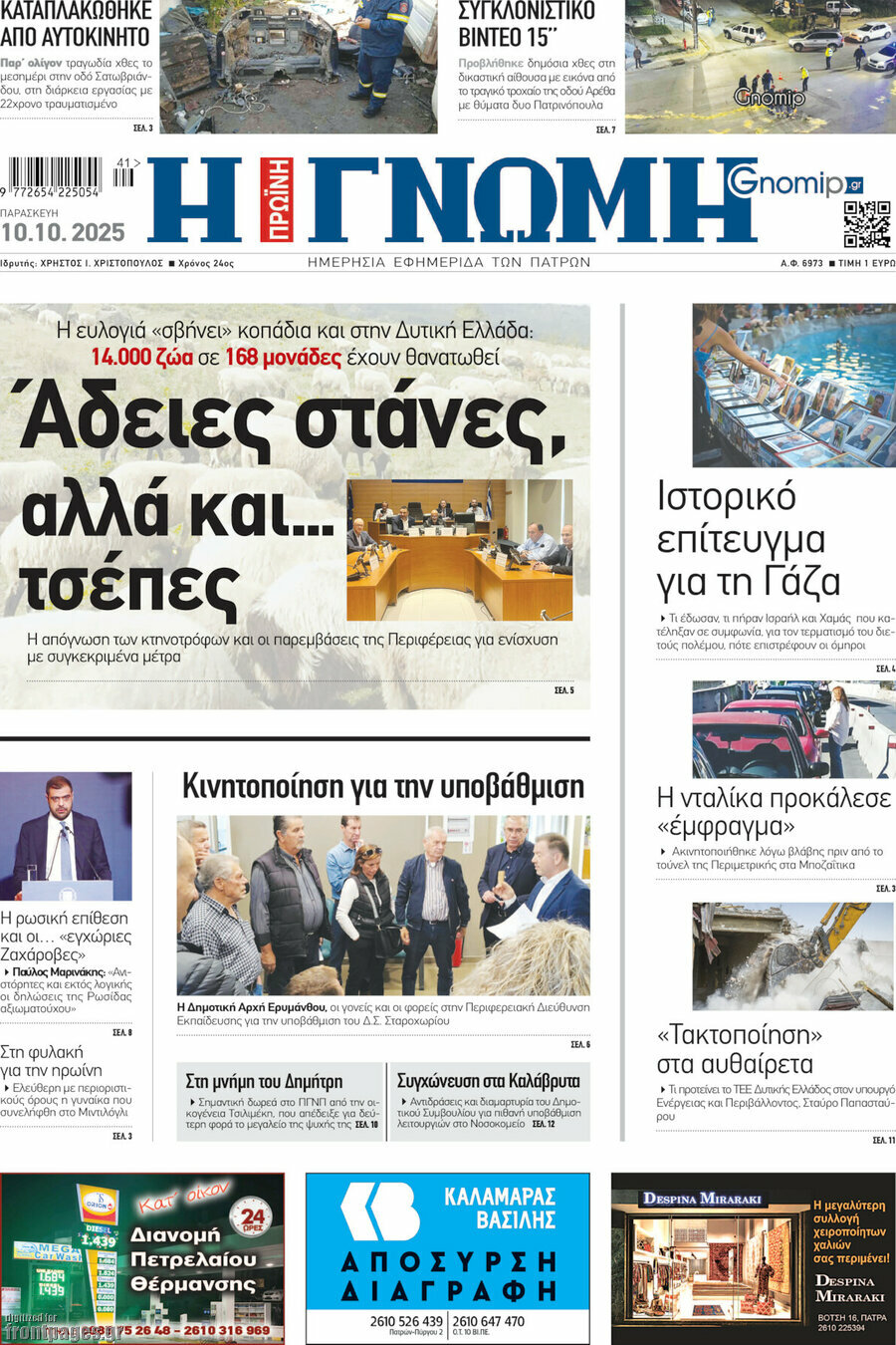 Η Γνώμη