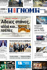/Η Γνώμη