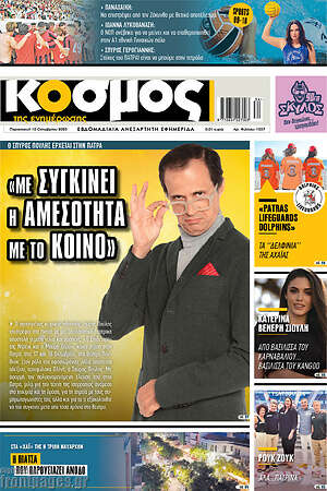 Εφημερίδα Κόσμος