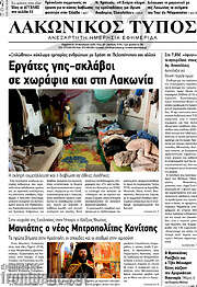 /Λακωνικός Τύπος