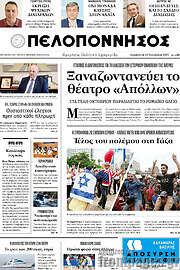 /Πελοπόννησος