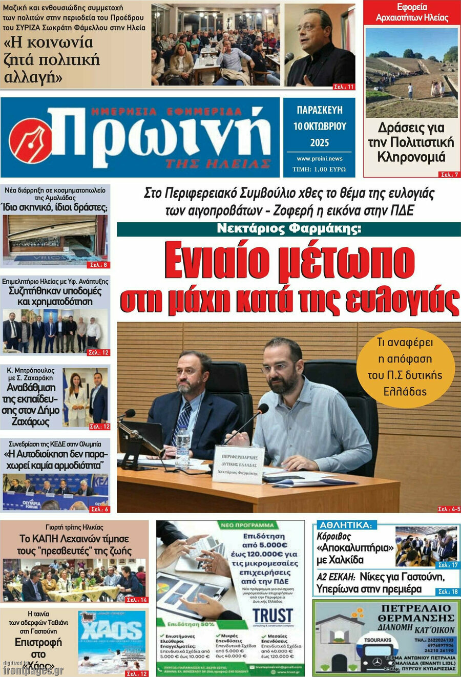 Πρωινή Ηλείας