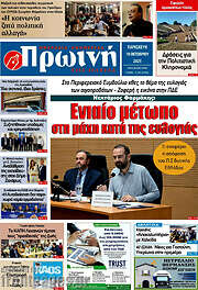 /Πρωινή Ηλείας