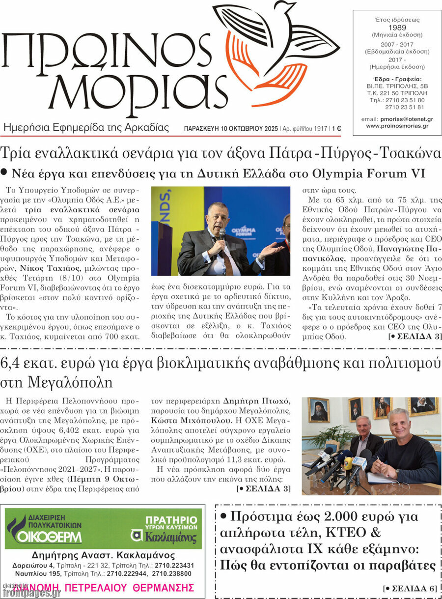 Πρωινός Μοριάς