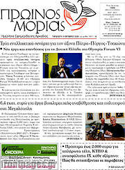 /Πρωινός Μοριάς