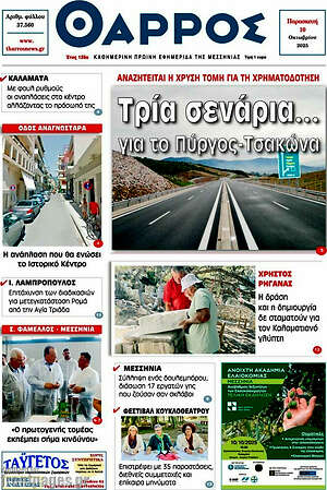 Πρωτοσέλιδο Θάρρος