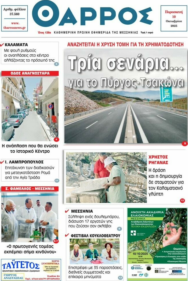 Θάρρος
