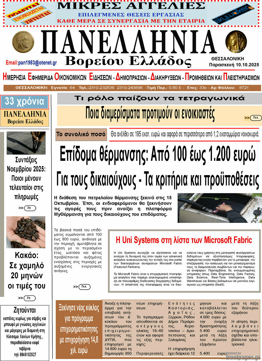 Πανελλήνια Β. Ελλάδος