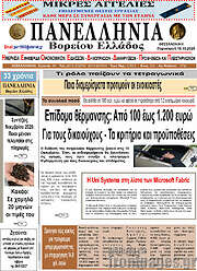 /Πανελλήνια Β. Ελλάδος