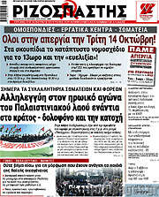 /Ριζοσπάστης