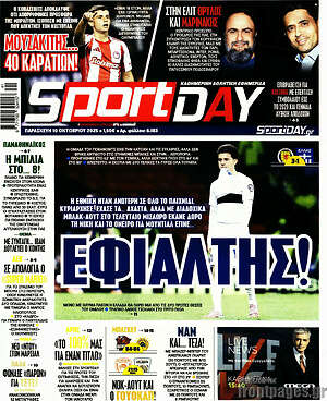 Πρωτοσέλιδο εφημερίδας Sport Day - protoselida
