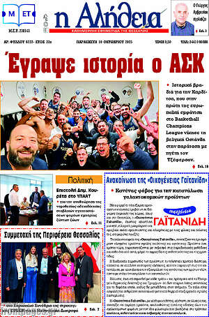 Πρωτοσέλιδο Η Αλήθεια