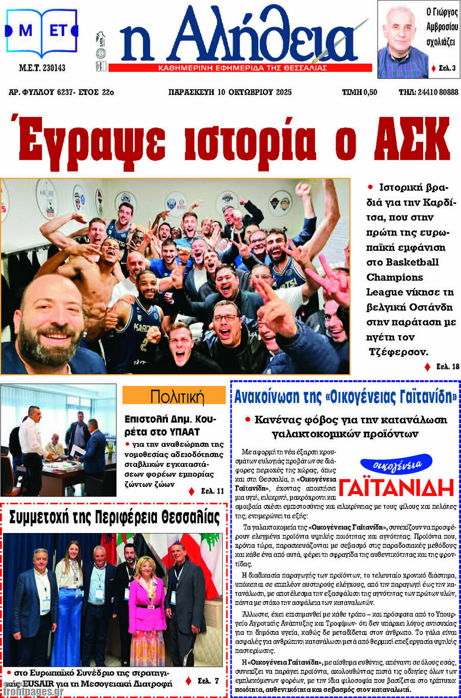 Η Αλήθεια