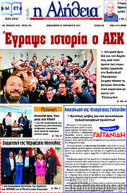 /Η Αλήθεια