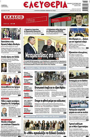 Πρωτοσέλιδο Ελευθερία