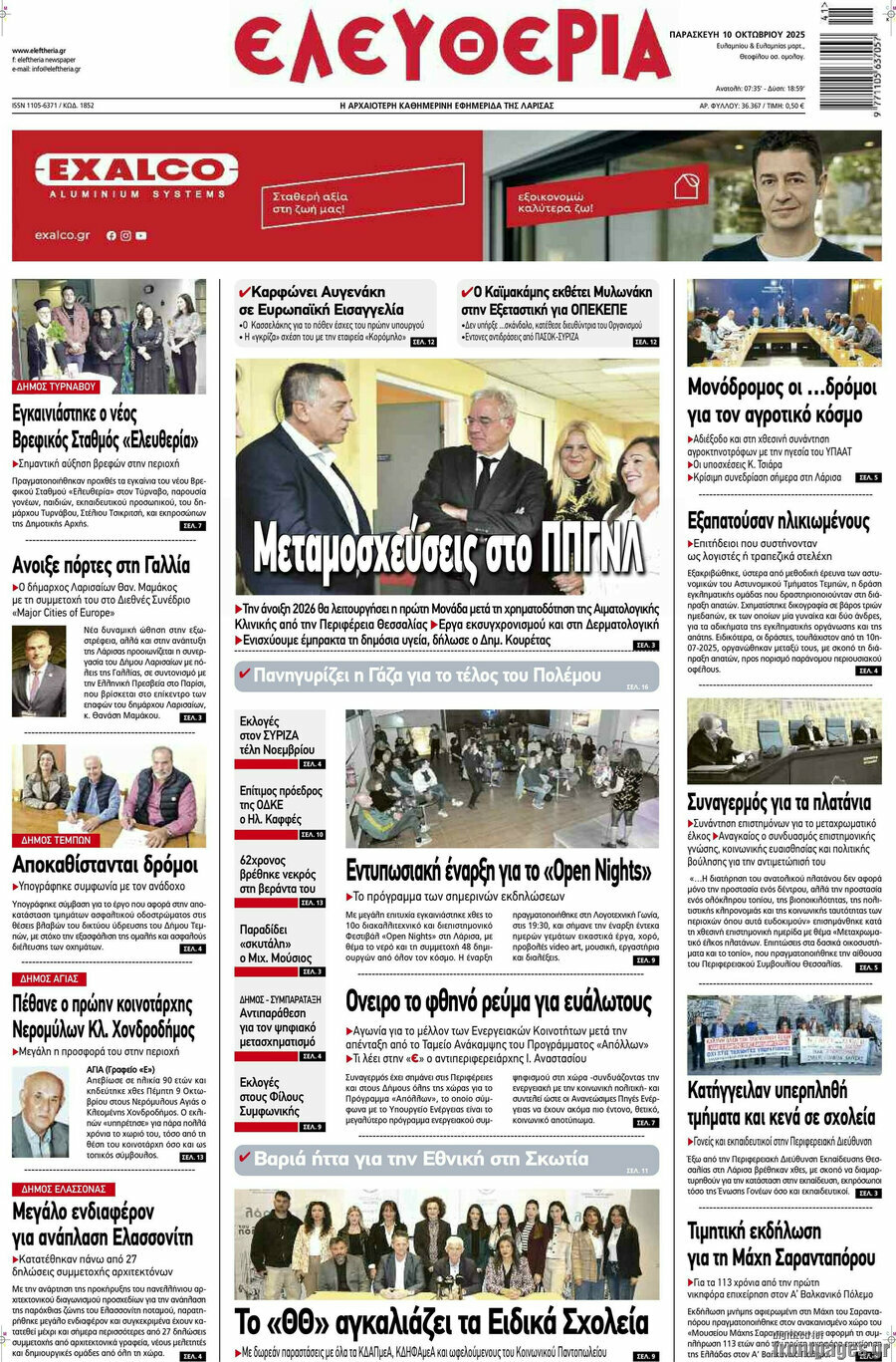 Ελευθερία