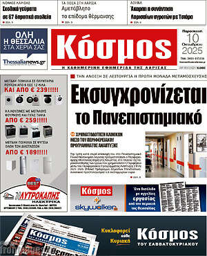 Πρωτοσέλιδο Κόσμος