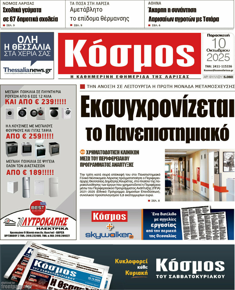Κόσμος