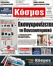 /Κόσμος