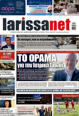 Εφημερίδα larissanet