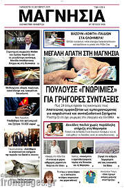 /Μαγνησία