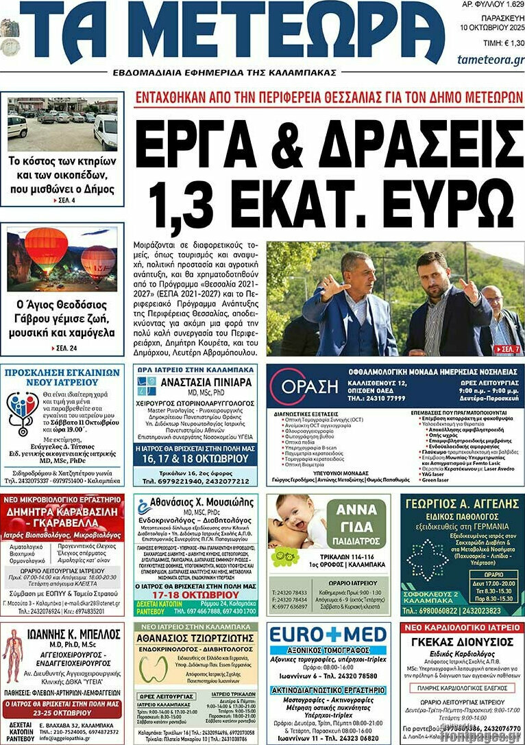 Τα Μετέωρα