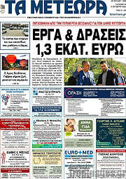 /Τα Μετέωρα
