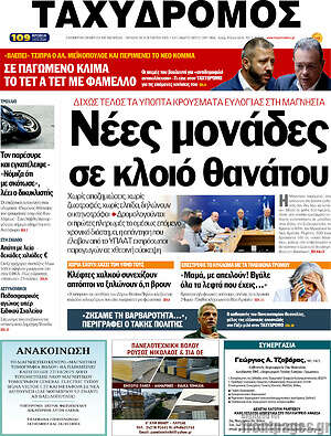 Πρωτοσέλιδο Ταχυδρόμος