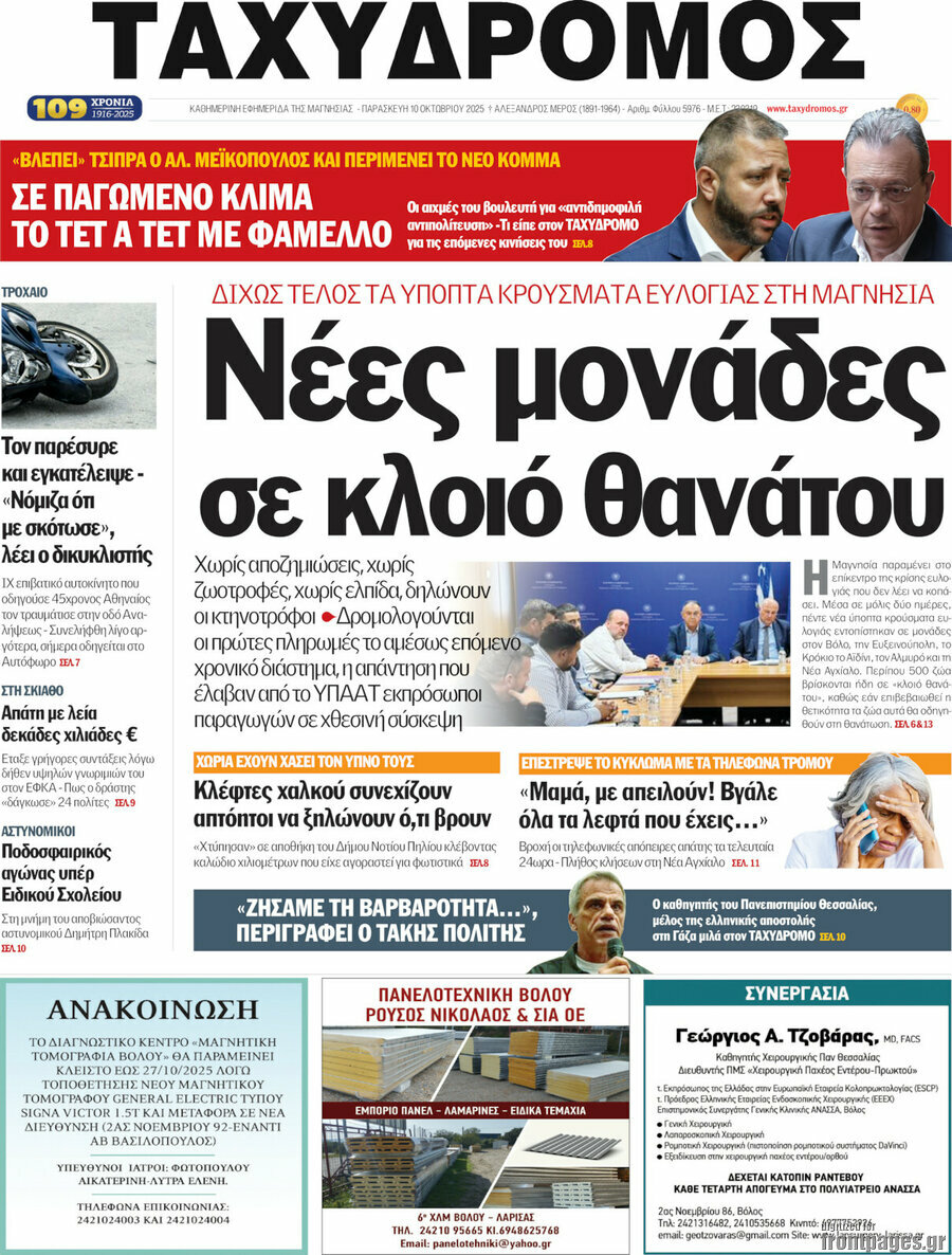 Ταχυδρόμος