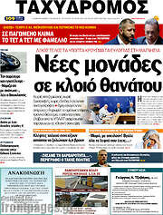 /Ταχυδρόμος