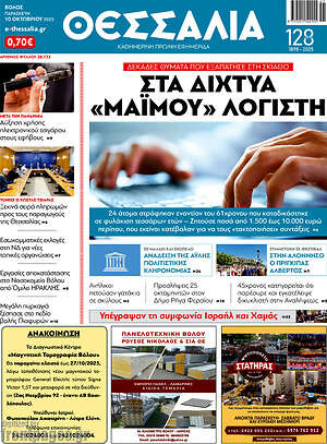 Πρωτοσέλιδο Θεσσαλία