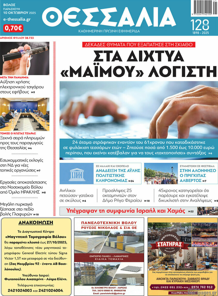 Θεσσαλία