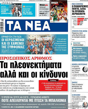 Τα Νέα: Προσωπικός αριθμός: Τα πλεονεκτήματα αλλά και οι κίνδυνοι