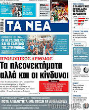 /Τα Νέα