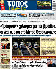 /Τύπος Θεσσαλονίκης