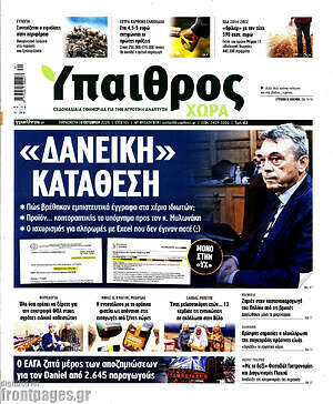 Πρωτοσέλιδο Ύπαιθρος