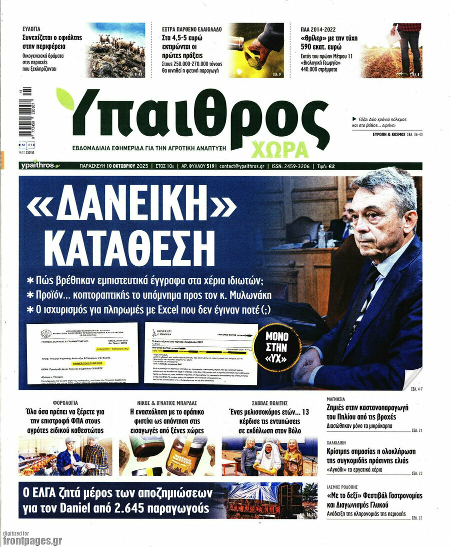 Ύπαιθρος