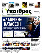 /Ύπαιθρος