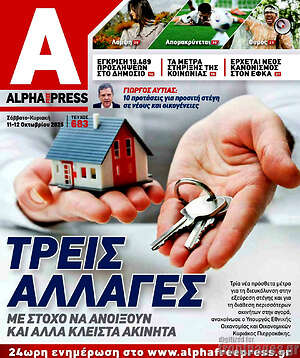 Εφημερίδα Alpha freepress