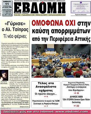 Εφημερίδα Εβδόμη